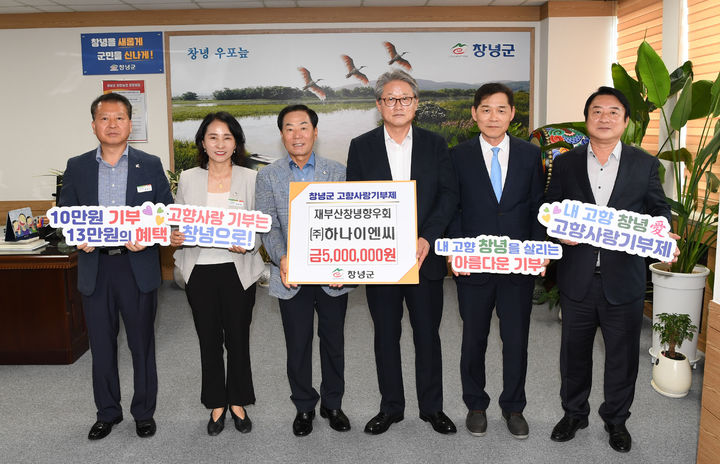 [창녕=뉴시스] 고향사랑기부금 전달식에 참석한 성낙인(왼쪽 세 번째) 군수와 권준안(왼쪽 네 번째) 하나이엔씨 사장 및 관계자들이 기념촬영을 하고 있다. (사진= 창녕군 제공) 2025.09.03. photo@newsis.com *재판매 및 DB 금지