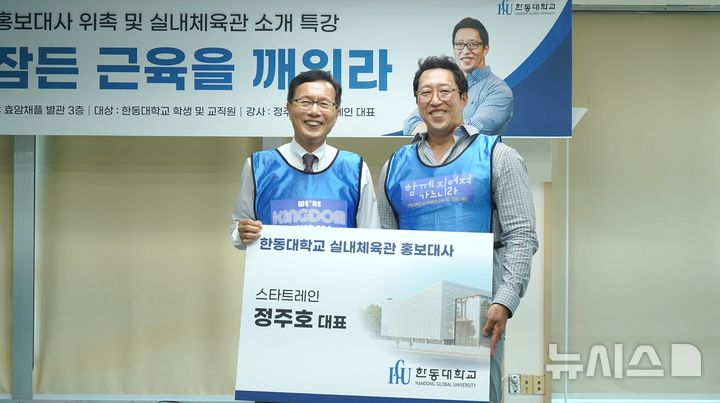 [포항=뉴시스] 송종욱 기자 = 한동대학교는 정주호 스타트레인 대표를 '체육관 건립 기금 모급' 홍보대사로 위촉했다. 사진은 3일 한동대 효암채플 별관에서 최도성(왼쪽) 총장이 정주호 스타트레인 대표를 체육관 건립 기금 모금 홍보대사로 위촉한 후 기념 촬영하는 모습. (사진=한동대 제공) 2025.09.03. photo@newsis.com