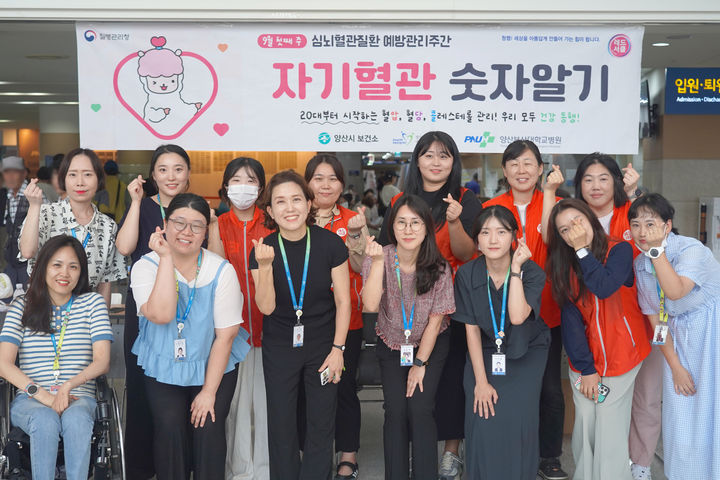 [양산=뉴시스] 양산부산대병원은 양산시보건소와 함께 심뇌혈관질환 예방관리 주간 예방관리 캠페인을 하고 있다. (사진=양산부산대병원 제공) 2025.09.03. photo@newsis.com *재판매 및 DB 금지