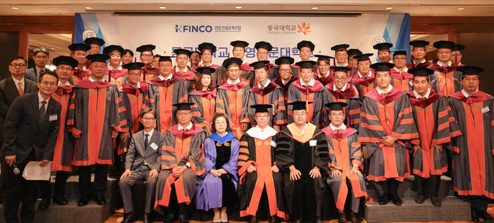 [서울=뉴시스] K-FINCO 전문건설공제조합은 동국대학교와 함께 운영하는 '건설경영 CEO 과정' 3기를 성공적으로 마무리했다고 3일 밝혔다.&nbsp; (사진=K-FINCO 제공) 2025.09.03. photo@newsis.com *재판매 및 DB 금지