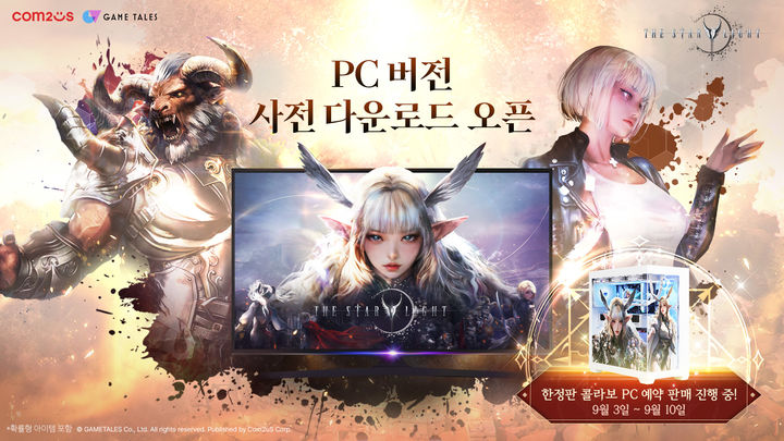 컴투스, 신작 MMORPG '더 스타라이트' PC 사전 다운로드 시작