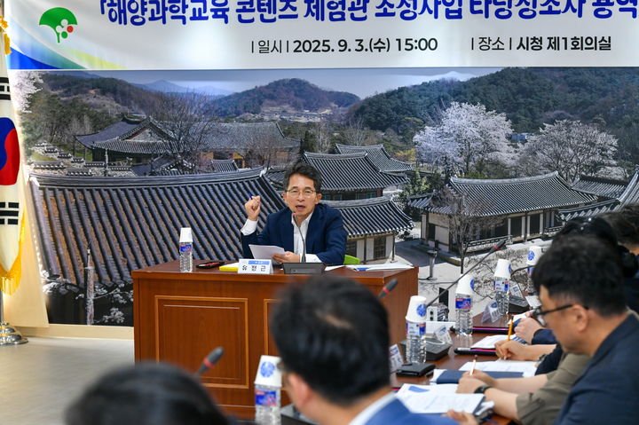  [영주=뉴시스] 해양과학교육 콘텐츠 체험관 조성을 위한 사업 타당성 검토 용역 착수보고회에서 유정근 영주시장 권한대행이 참석자들과 논의하고 있다. (사진=영주시 제공) 2025.09.03. photo@newsis.com *재판매 및 DB 금지