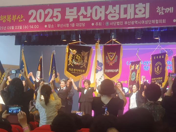 [부산=뉴시스] 제48회 부산 여성대회. (사진=부산시 여성단체협의회 제공) 2025.09.03. photo@newsis.com *재판매 및 DB 금지