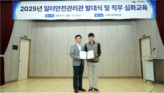 [제공=국립공원공단] *재판매 및 DB 금지