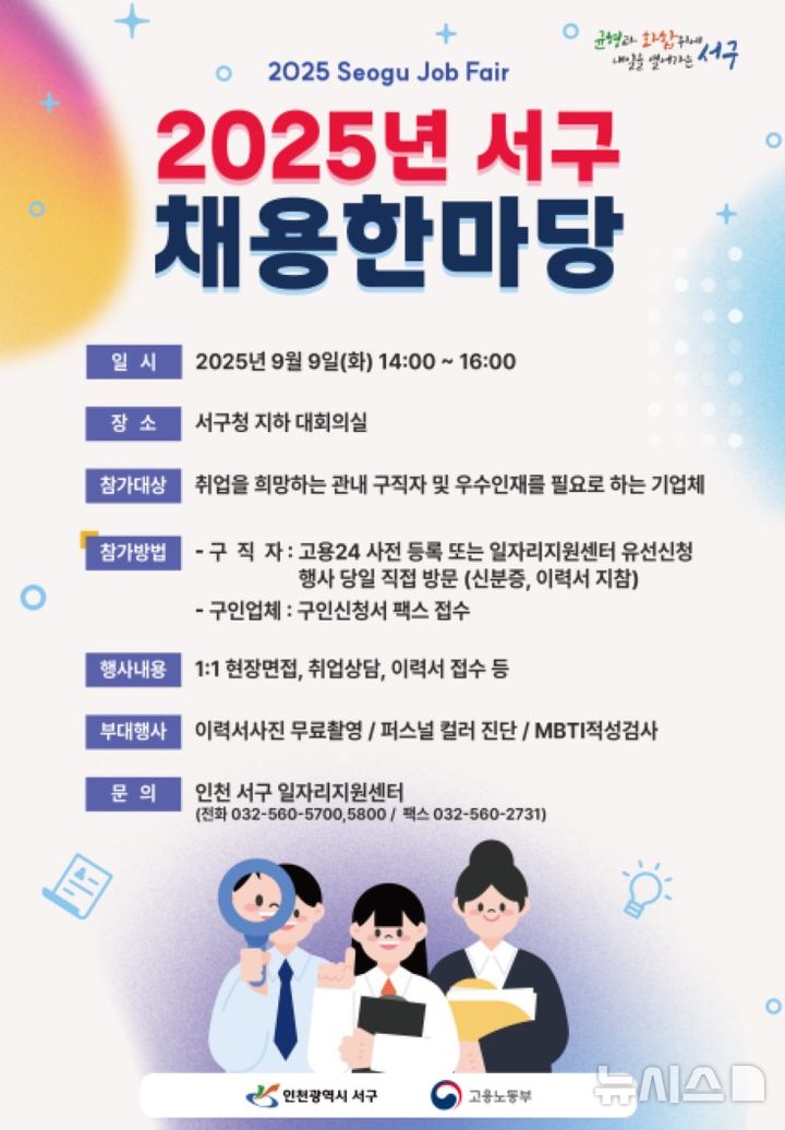 인천 서구, 채용한마당 개최…50개 업체 직간접 참여
