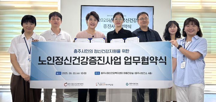 업무협약하는 충주시정신건강센터와 문화시니어클럽 *재판매 및 DB 금지