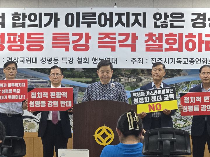 [진주=뉴시스] 경상국립대 성평등특강철회행동연대는 3일 진주시청 브리핑룸에서 기자회견을 통해 '경상국립대 성평등 특강을 즉각 철회하라'고 요구했다. 2025.09.03. jkgyu@newsis.com *재판매 및 DB 금지