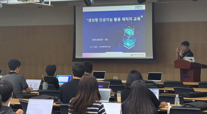 [서울=뉴시스] 코레일이 지난 2일부터 3일까지 대전사옥 회의실에서 직원들을 대상으로 ‘생성형 AI 실무역량 강화 교육’을 진행했다고 밝혔다. 2025.09.03. (사진=코레일 제공) photo@newsis.com *재판매 및 DB 금지