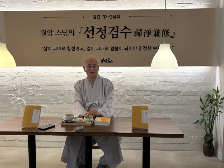 [서울=뉴시스] 3일 서울 종로구 인사동 한 찻집에서 열린 신간 '선정겸수' 출간 기자간담회에 참석한 월암스님 (사진=담앤북스 제공) 2025.09.03. photo@newsis.com. *재판매 및 DB 금지