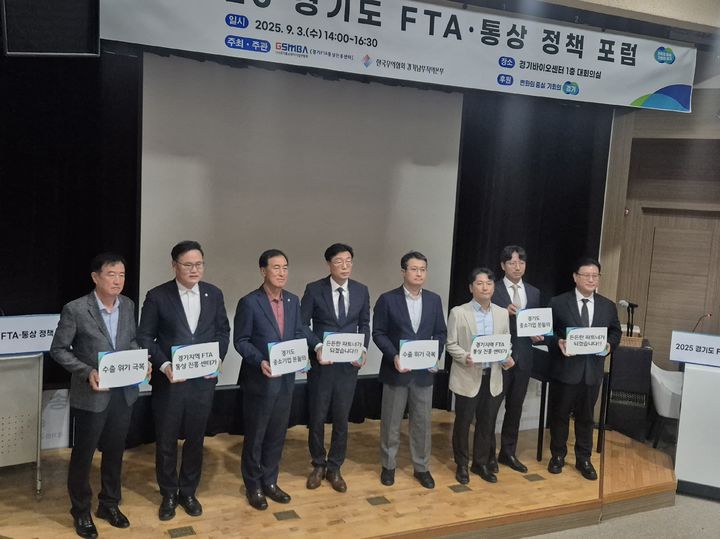[수원=뉴시스] 이병희 기자 = 3일 경기 수원시 바이오센터에서 개최된 '2025 경기도 FTA·통상 정책 포럼'. 2025.09.03. iambh@newsis.com *재판매 및 DB 금지