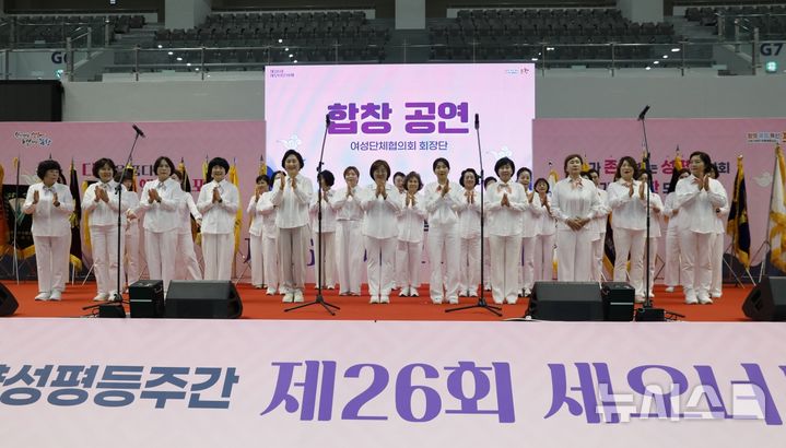 [포항=뉴시스] 송종욱 기자 = 경북 포항시는 양성평등 주간을 맞아 3일 포항체육관에서 '제26회 세오녀문화제'를 성황리에 개최했다. 사진은 '세오녀문화제' 회장단 합창 모습. (사진=포항시 제공) 2025.09.03. photo@newsis.com