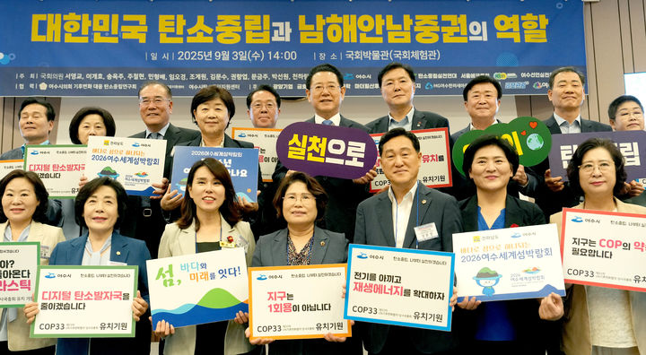 [무안=뉴시스] 김영록 전남지사가 3일 서울 국회 박물관에서 열린 제3회 대한민국 탄소중립과 남해안 남중권의 역할 포럼 행사에서 참석자들과 COP33 유치 붐 조성을 위한 퍼포먼스를 하고 있다. (사진 제공 = 전남도). 2025.09.03. photo@newsis.com *재판매 및 DB 금지