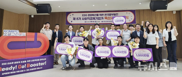 [세종=뉴시스]제8기 사회적경제기업가 육성 지원사업에 선정된 우수 창업팀 등 관계자들이 기념촬영을 하고 있다.(사진=중부발전 제공)