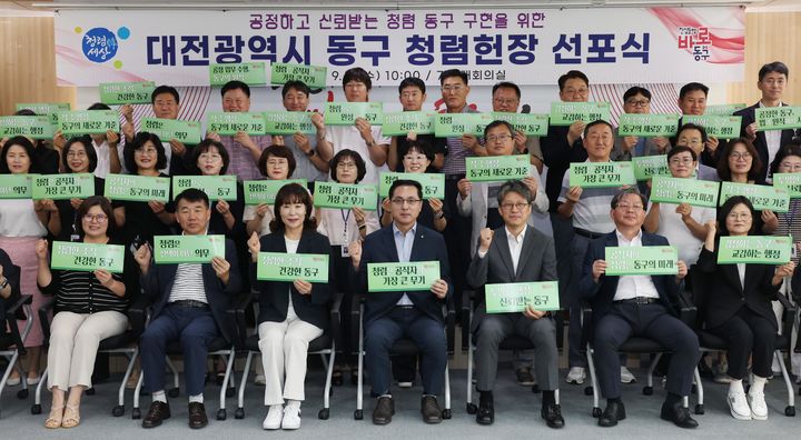 [대전=뉴시스] 대전 동구가 3일 '청렴헌장 규칙'을 제정하고 선포식을 열고 있다. (사진=동구청 제공) 2025.09.03. photo@newsis.com *재판매 및 DB 금지