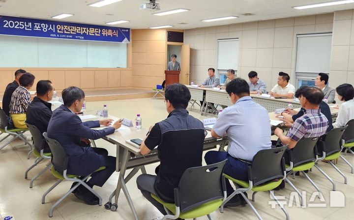 [포항=뉴시스] 송종욱 기자 = 경북 포항시는 3일 '시 안전 관리 자문단 위촉식'을 열고, 위원 20명에게 위촉장을 수여했다. 사진은 안전 관리 자문단 회의 모습. (사진=포항시 제공) 2025.09.03. photo@newsis.com
