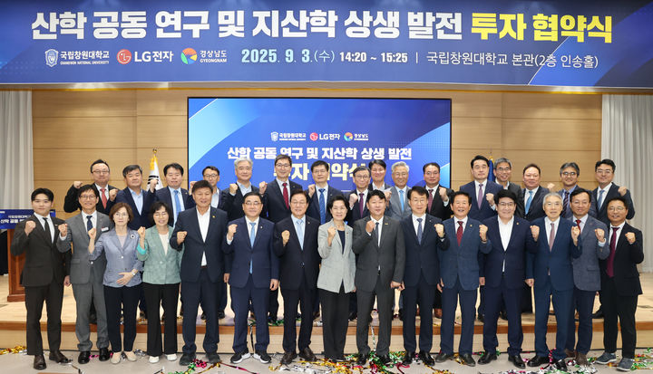 [창원=뉴시스]3일 오후 국립창원대학교 대학본부 인송홀에서 열린 '산학 공동연구 및 지산학 상생발전 투자협약식'에 참석한 최은옥 교육부 차관, 박민원 국립창원대 총장, 박완수 경남도지사, 이재성 LG전자 ES사업본부장, 허성무 국회의원, 이상연 경남경총 회장, 박인 경남도의회 부의장, 백태현 경남도의회 기획행정위원장 등이 기념촬영하고 있다.(사진=경남도 제공) 2025.09.03. photo@newsis.com *재판매 및 DB 금지