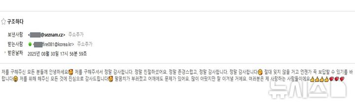 [서울=뉴시스]구조 여성의 감사 이메일 원문. (사진=소방청 제공) 2025.9.3 photo@newsis.com
