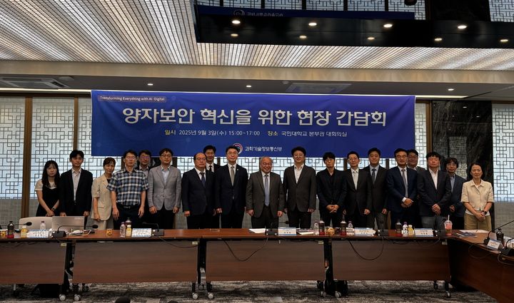 [서울=뉴시스] 심지혜 기자=과학기술정보통신부 류제명 제2차관이 3일 국민대학교에서 양자내성암호(PQC), 양자암호통신(QKD) 등 양자보안 분야 산·학·연 전문가들과 간담회를 열고 현황과 과제를 논의했다. *재판매 및 DB 금지