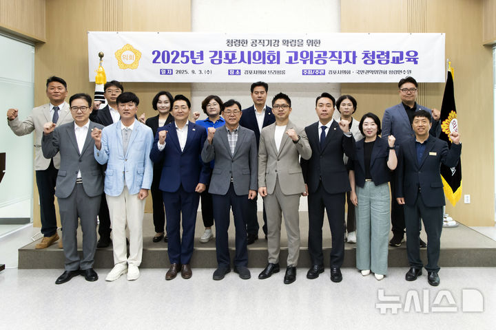 [김포=뉴시스]정일형 기자=김포시의회, 윤리적 리더십 강화 청렴 교육 (사진=김포시의회 제공)