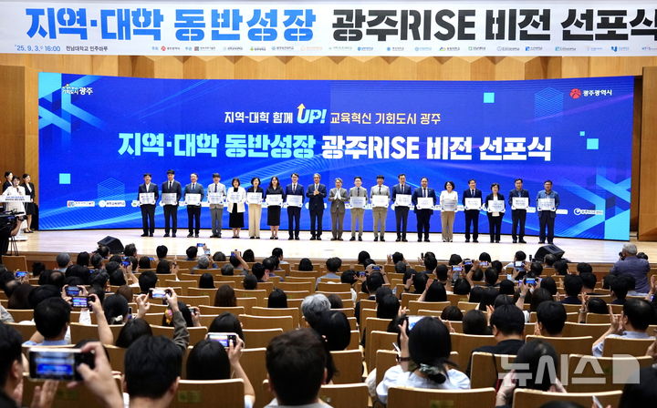 광주시-17개 대학 '광주RISE 비전' 선포