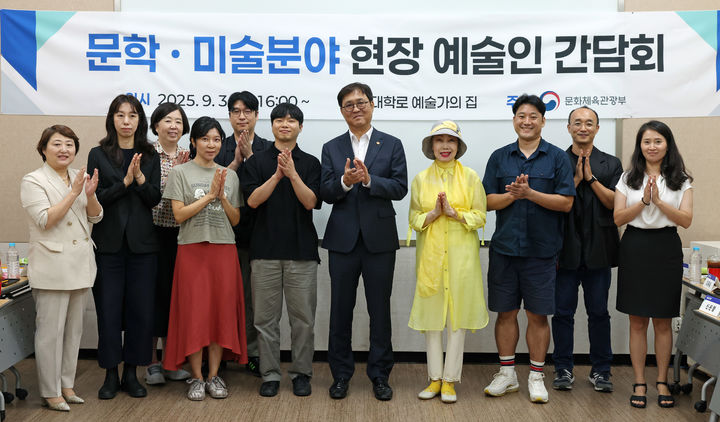 최휘영 문화체육관광부 장관이 3일 서울 종로구 예술가의 집에서 문학·미술분야 현장 예술인을 만나 간담회를 마치고 기념촬영을 하고 있다. (사진=문체부 제공) *재판매 및 DB 금지