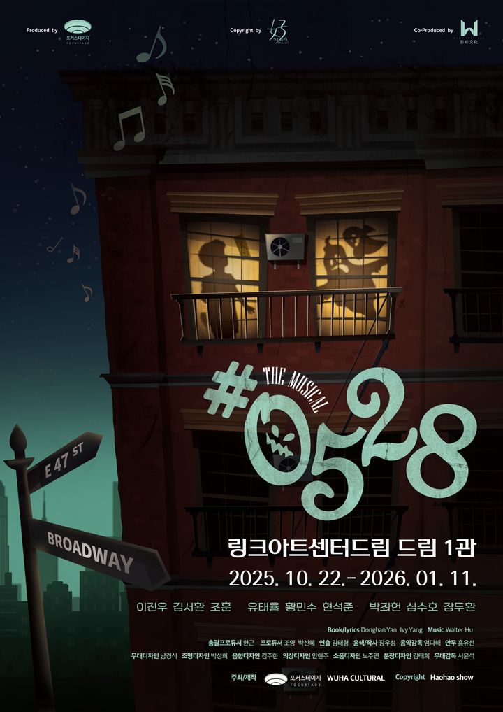 뮤지컬 '#0528' 포스터. (포커스테이지 제공) *재판매 및 DB 금지