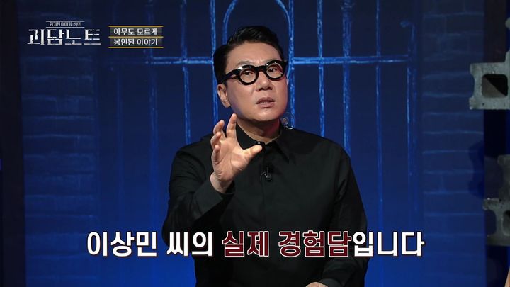 [서울=뉴시스] 이상민. (사진 = KBS 조이 '괴담노트' 제공) 2025.09.03. photo@newsis.com *재판매 및 DB 금지