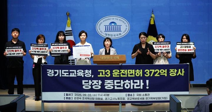 [수원=뉴시스] 국회 기자회견. (사진=경기교사노조 제공) 2025.09.03. photo@newsis.com *재판매 및 DB 금지