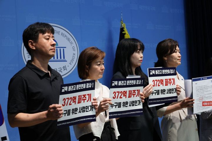 [수원=뉴시스] 국회 기자회견. (사진=경기교사노조 제공) 2025.09.03. photo@newsis.com *재판매 및 DB 금지