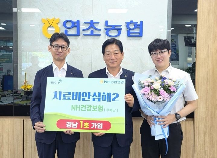 [창원=뉴시스]'치료비안심해2 NH건강보험’ 1호 가입.(사진=경남농협 제공) 2025.09.03.photo@newsis.com *재판매 및 DB 금지