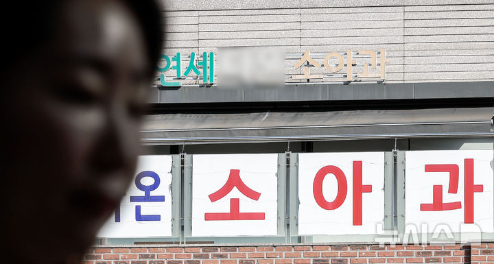 [서울=뉴시스] 서울 시내 한 소아청소년과. (사진=뉴시스 DB) 2025.09.03. photo@newsis.com