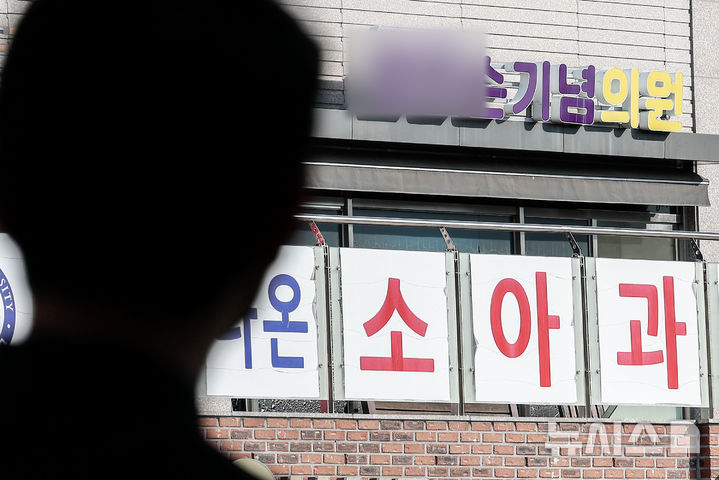 [서울=뉴시스] 정병혁 기자 = 사진은 지난해 9월3일 서울시내 소아·청소년 전문의가 운영 중인 소아청소년과. 2025.09.03. jhope@newsis.com