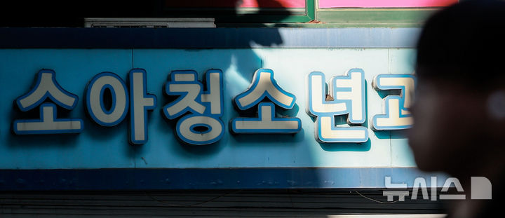 [서울=뉴시스] 서울시내 소아·청소년 전문의가 운영 중인 소아청소년과. (사진=뉴시스 DB) 2025.09.03. photo@newsis.com