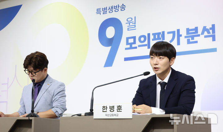 [세종=뉴시스] 강종민 기자 = 한병훈 덕산고등학교 교사가 3일 세종시 정부세종청사에서 2026학년도 대학수학능력시험 9월 모의평가 출제경향을 설명하고 있다. 2025.09.03. ppkjm@newsis.com