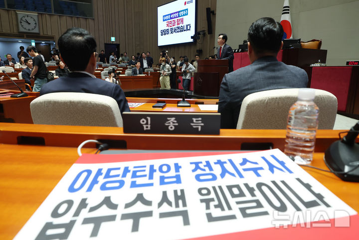 [서울=뉴시스] 고승민 기자 = 송언석 국민의힘 원내대표 등 의원들이 3일 서울 여의도 국회에서 발언을 하고 있다. 2025.09.03. kkssmm99@newsis.com