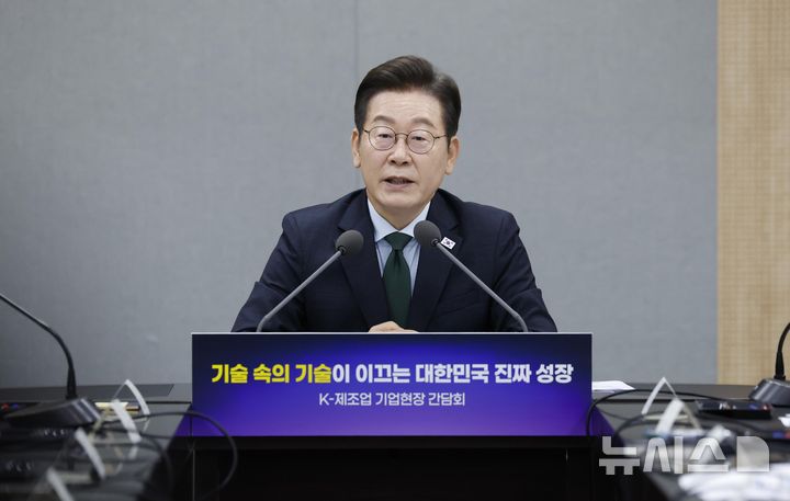[안산=뉴시스] 최동준 기자 = 이재명 대통령이 3일 경기 안산시 새솔다이아몬드공업에서 열린 K-제조업 기업현장 간담회에서 발언하고 있다. 2025.09.03. photocdj@newsis.com