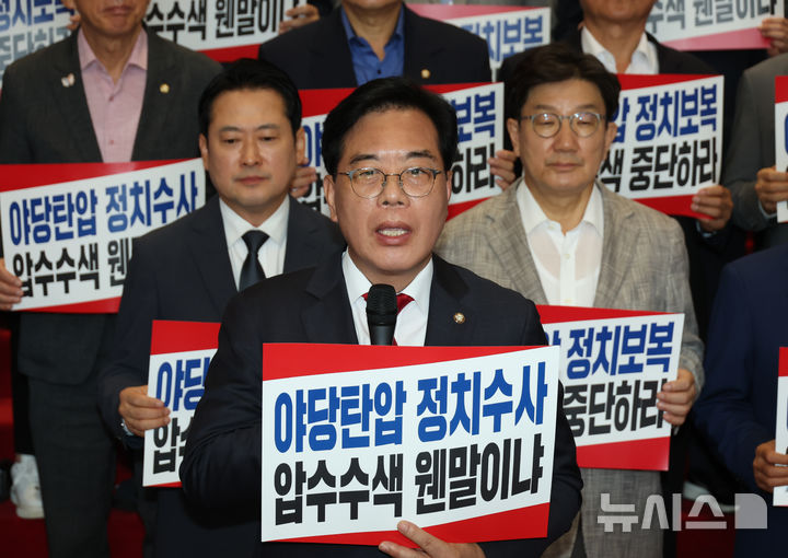 [서울=뉴시스] 고승민 기자 = 송언석 국민의힘 원내대표가 3일 서울 여의도 국회에서 긴급의원총회 후 열린 특검 압수수색 규탄대회에서 발언하고 있다. 2025.09.03. kkssmm99@newsis.com