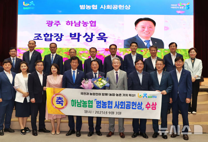 [서울=뉴시스] 3일 서울 농협중앙회 본관 대강당에서 9월 정례조회가 열린 가운데 광주 하남농협이 '범농협 사회공헌상'을 수상했다. (사진=농협 광주본부 제공) photo@newsis.com *재판매 및 DB 금지