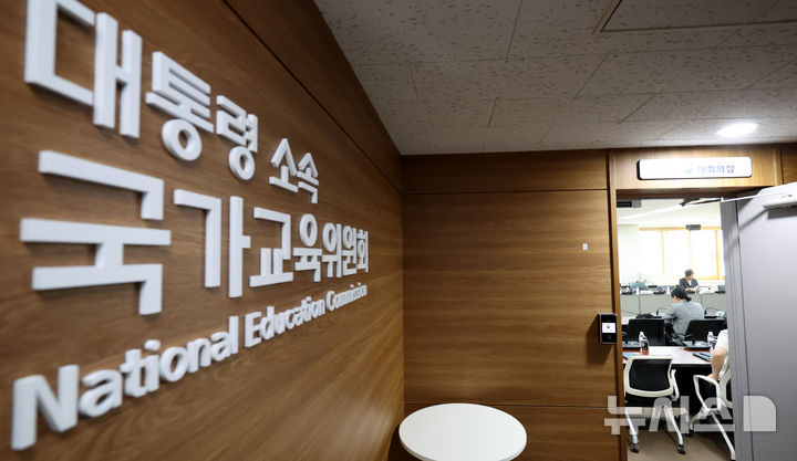 [서울=뉴시스] 추상철 기자 = 지난 3일 오후 서울 종로구 정부서울청사 국가교육위원회 회의실에서 열린 국교위 현안 논의를 위한 긴급회의에서 위원들이 회의 준비를 하는 모습. 2025.09.03. scchoo@newsis.com