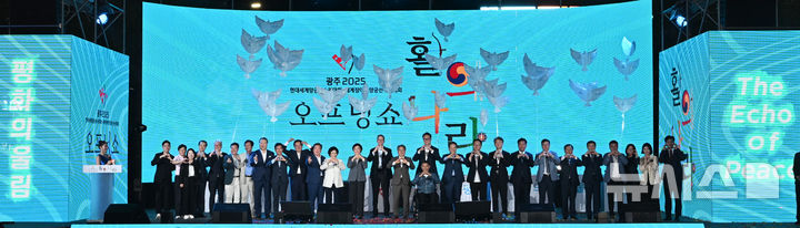 [광주=뉴시스] 이영주 기자 = 2025광주현대세계양궁선수권대회 개막을 이틀 앞둔 3일 오후 광주 동구 금남로에서 열린 광주세계양궁대회 성공기원 오프닝 쇼 '활의 나라' 도중 내빈들이 기념사진을 촬영하고 있다. 2025.09.03. leeyj2578@newsis.com