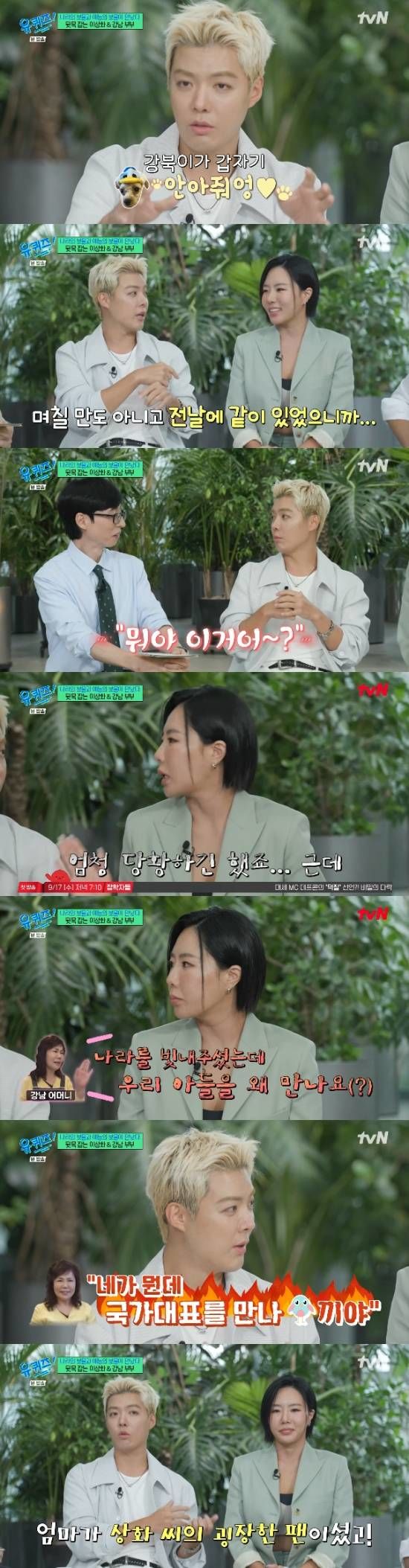 강남 "이상화에 애교 부리는 반려견 때문에 열애 들켜"