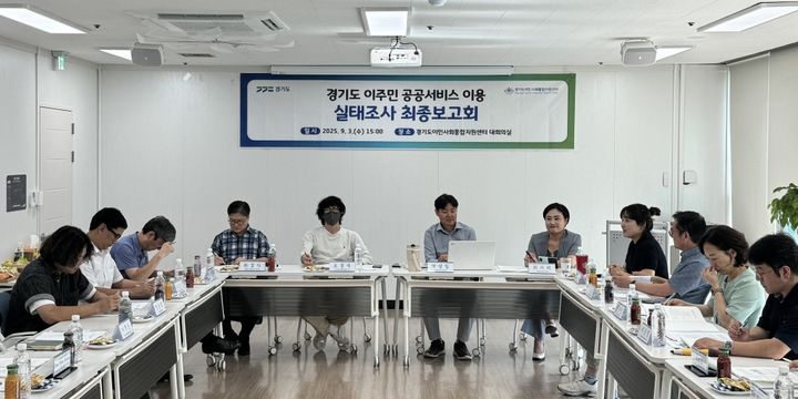이주민 공공서비스 실태조사 최종보고…"디지털 서비스 필요”