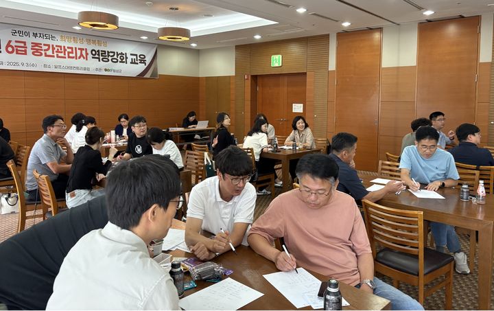 6급 중간관자 역량강화 교육. *재판매 및 DB 금지