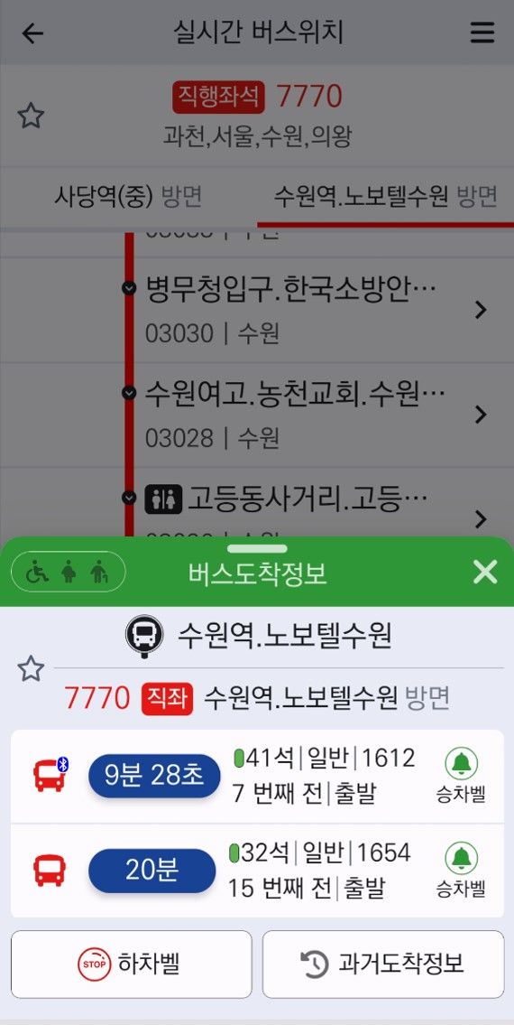 경기버스정보 앱(사진=경기도 제공) *재판매 및 DB 금지