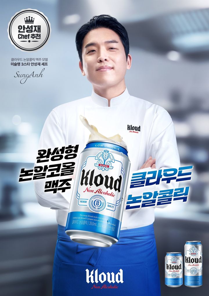 [서울=뉴시스] 롯데칠성음료가 클라우드 논알콜릭 광고 모델로 안성재 셰프를 발탁했다. (사진=롯데칠성음료 제공)&nbsp; *재판매 및 DB 금지