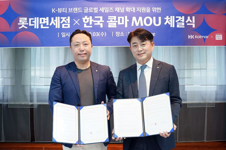 [서울=뉴시스] 롯데면세점이 국내 대표 화장품 ODM(제조자개발생산) 기업인 한국콜마와 전략적 업무협약(MOU)을 체결했다고 4일 밝혔다. (사진=롯데면세점 제공) *재판매 및 DB 금지