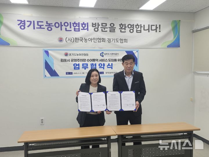 [김포=뉴시스] 정일형 기자 = 수어통역 도입 업무협약. (사진=김포도시관리공사 제공)