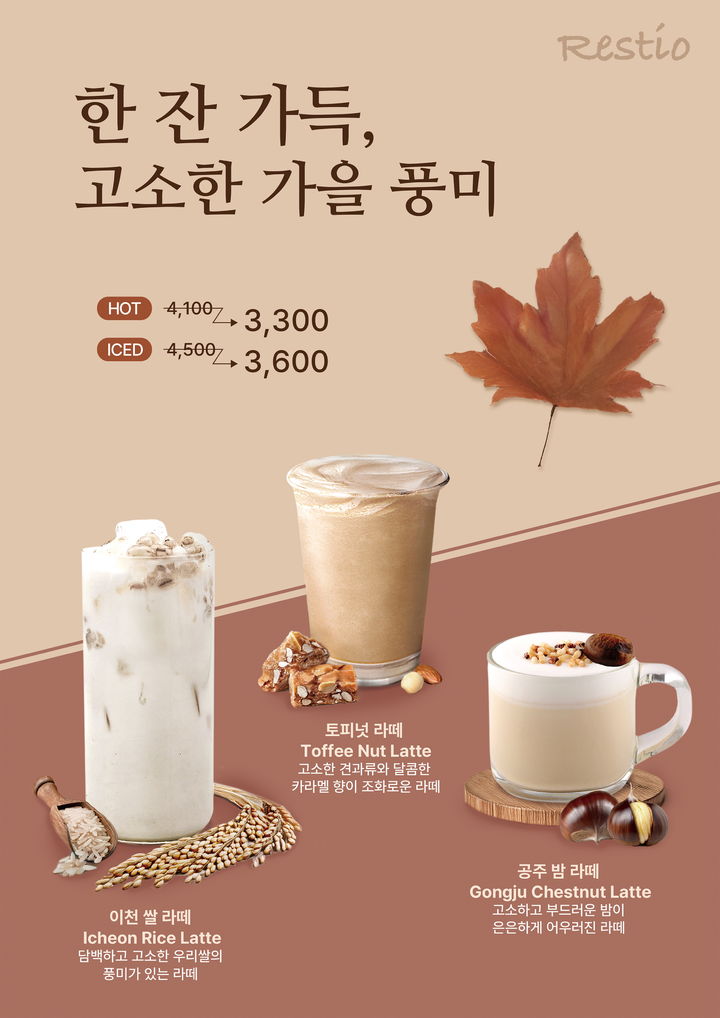 [서울=뉴시스] 건국대 카페 레스티오가 개강을 맞아 신메뉴를 출시했다. (사진=건국대 제공) 2025.09.04. photo@newsis.com&nbsp; *재판매 및 DB 금지