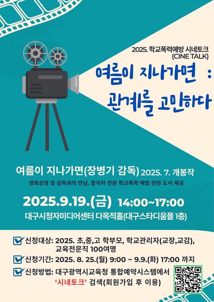 [대구=뉴시스]대구교육청, 학부모 학교폭력 예방교육 참가자 모집(사진=대구교육청 제공) photo@newsis.com *재판매 및 DB 금지