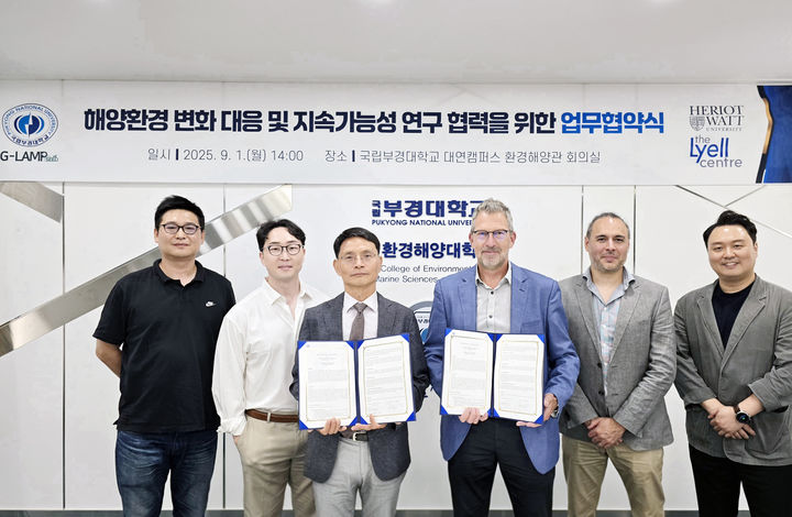 [부산=뉴시스] 국립부경대학교 G-램프사업단은 최근 영국 헤리엇와트대학교 산하 라이엘센터와 해양환경 변화 및 지속가능성에 관한 국제 공동연구 협약(MOU)을 체결했다고 3일 밝혔다. (사진=부경대 제공) 2025.09.04. photo@newsis.com *재판매 및 DB 금지